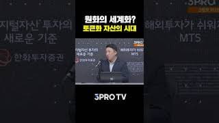 스테이블코인이 바꿀 한국 금융의 미래는? | 이성산 솔라나 코리아 대표 [크립토 PLUS]