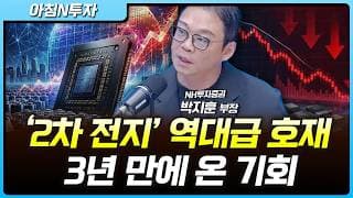 3분기부터 무섭게 올라갈 새로운 수혜주, 9월 핵심 지표는? | 허재무, 박지훈, 백찬규 [아침N투자]