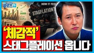 [3편] “2027년 세계경제는 반등, 한국은 주춤합니다” 돈의 흐름 뒤집을 거대한 변수 | 클로즈업 | 2027년 경제전망 강의