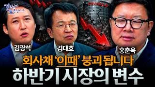 “오라클 디폴트 나면 회사채 시장 붕괴됩니다” AI 버블의 진짜 위험 신호 | 경읽남과 토론합시다 | 3자토론 김대호x홍춘욱x김광석 [6편]