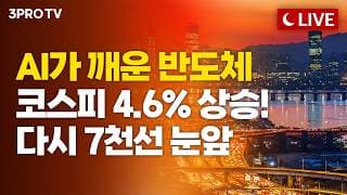 업종은 이미 확산된 국내 증시…코스피, 수급의 질이 달라졌다ㅣ명민준, 서수진, 유창희 [주린이 구조대]