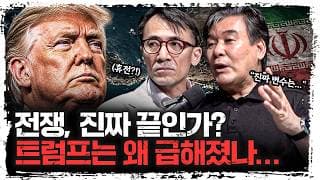 “전쟁 끝낼 수 있을까” 트럼프가 급해진 이유 | 성일광·박현도 서강대 유로메나연구소 교수 [신과대화]