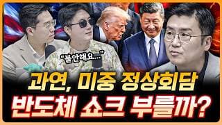 "중국, 미국 손 잡으면 어떻게 해요?" 사실상... | 김경환 하나증권 리서치센터 팀장 [더블 업]