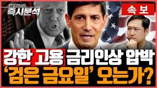 [속보] 미국 실업률(고용지표) 개선 : 9월 금리인상 단행되나? [즉시분석]