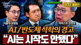 [풀버전] "AI가 한국 제조업의 미래를 바꿉니다" 반도체··휴머노이드·자율주행·인재양성, 앞으로 10년의 승부 | 경읽남과 토론합시다 | 윤병동X김정호X엄윤설X전병욱X심성현