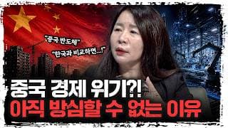 중국 경제 어렵다는데… 반도체·로봇은 무섭게 치고 올라옵니다 | 안유화 중국증권행정연구원 원장 [주말인터뷰]