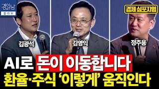 AI는 혁명인가? 거품인가? 반도체 슈퍼사이클 Vs 거품붕괴 | 경읽남x연합뉴스TV 콜라보 | 김광석-김영익-정주용