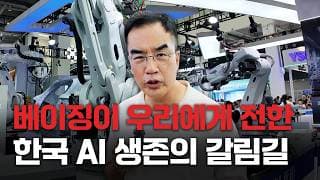중국이 목숨 걸고 AI·로봇에 몰두하는 이유 | 김프로의 세계여행 MONOPOLY