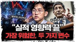 "엔비디아 놀라운 실적에도" 너무나 위험하다ㅣ장우진 금시공 대표 [주말인터뷰]