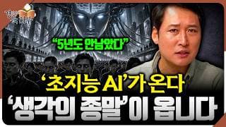 “AI가 일자리를 다 뺏는 게 아닙니다” 앞으로 사라지는 일과 더 중요해지는 일 | 김광석의 북리뷰 | 문해 내공 [2편]