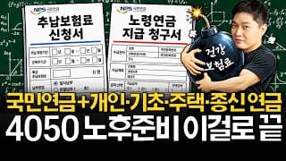 이 순서로 연금 수령하면 노후준비 끝납니다.
