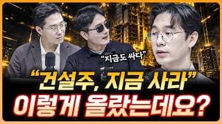"데이터 센터, 전쟁 종식 그리고..." 건설주 어디까지 갈까? | 김승준 하나증권 리서치센터 연구위원 [더블 업]