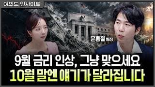 코스피 7,200 위에 쌓인 매물…연준이 돌아서야 다시 강해지는 이유ㅣ홍선애, 문홍철 DB증권 자산전략팀장 [여의도 인사이트]
