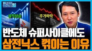 [4편] “AI 거품? 실물경제는 안 꺼집니다” 2027년 반도체 슈퍼사이클이 더 강해지는 이유 | 클로즈업 | 2027년 경제전망 강의