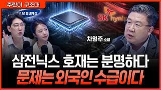 엔비디아 가격 인상은 삼전닉스 호재…그런데도 외국인이 계속 파는 진짜 이유ㅣ명민준, 박가영, 차영주 [주린이 구조대]