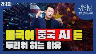 창신메모리(CXMT)가 D램 반도체 장악할까? 중국의 AI모델 시장점유율이 미국을 넘어섰다 [경읽남 261화]