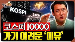 “코스피 1만, 당분간 어렵습니다” 9,300에서 무너진 이유, 행동경제학적 관점 | 김광석의 북리뷰 | 어떻게 경제학을 사랑하지 않을 수 있을까? [1편]