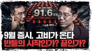 싸도 못 오르는 이유…코스피 위에 쌓인 91조의 정체 | 빈센트 하나증권 애널리스트 [빈센트의 체크포인트]