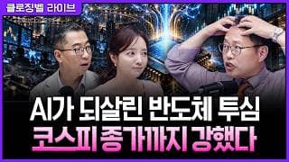 [9월 7일 마감시황] 외국인·기관이 함께 쓸어 담았다…AI·반도체가 이끈 코스피 7천선 눈앞ㅣ홍선애, 이권희, 김장열 [클로징벨 라이브]