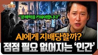 “AI를 쓰는 사람과 AI에게 쓰이는 사람” 결국 ‘이 능력’에서 갈립니다 | 김광석의 북리뷰 | 문해 내공 [3편]