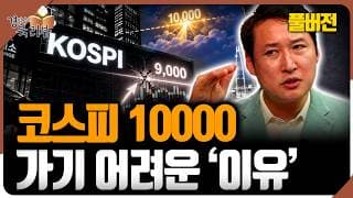 [풀버전] 코스피 9300에서 무너진 이유, 행동경제학적 관점 | 김광석의 북리뷰 | 어떻게 경제학을 사랑하지 않을 수 있을까?