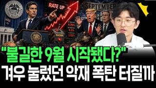 연준의 깜짝 긴축 선언에 흔들리는 증시, 9월의 악몽 반복될까